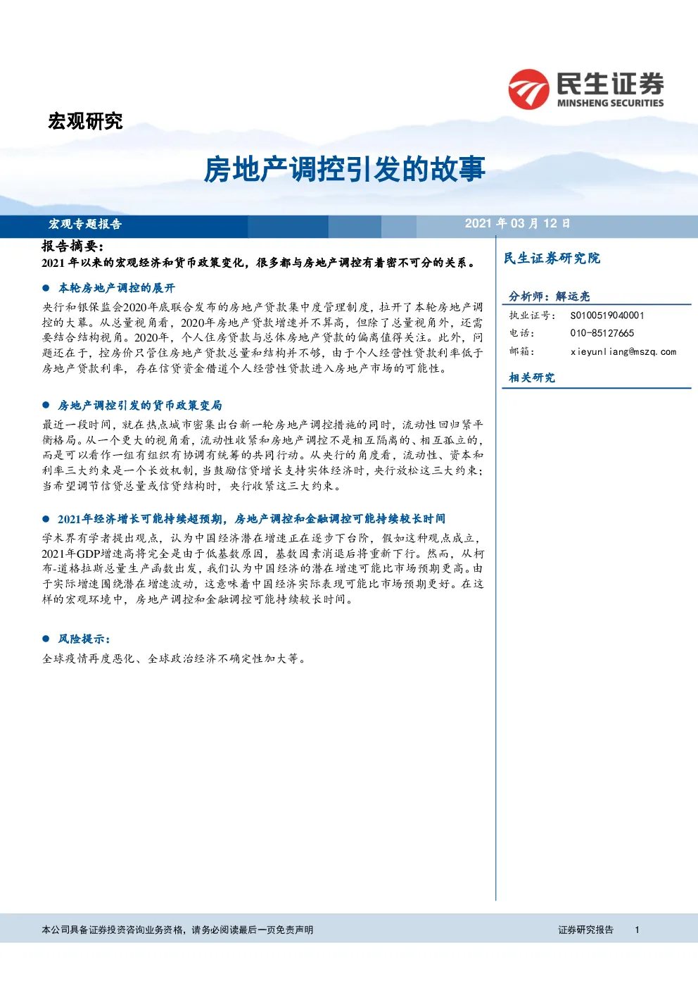 报告封面