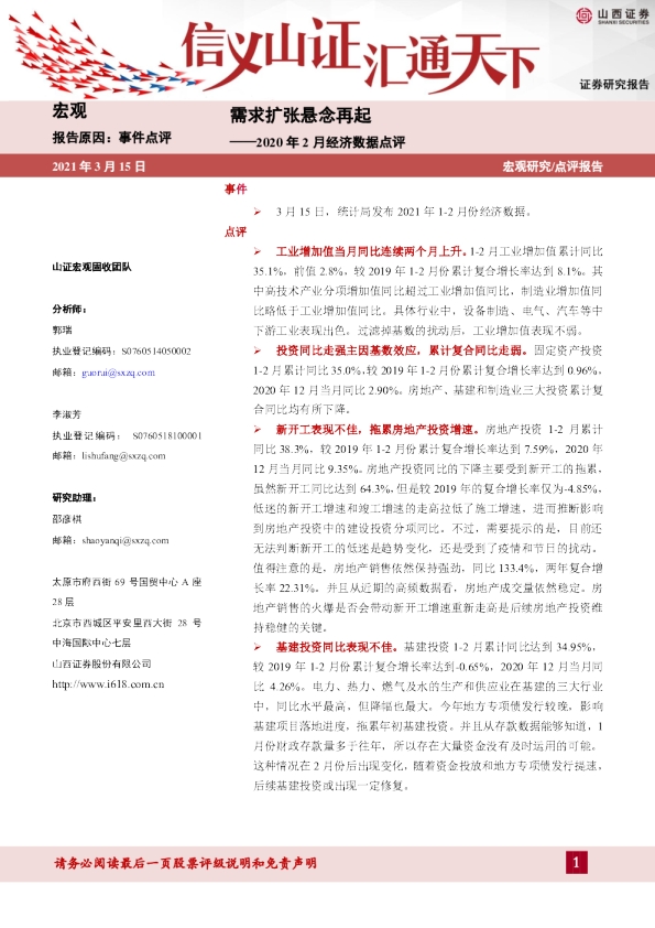 2020年2月经济数据点评：需求扩张悬念再起
