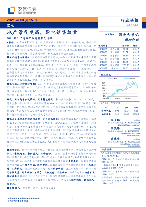 地产景气度高，厨电销售放量