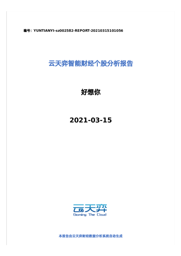 云天弈智能财经个股分析报告
