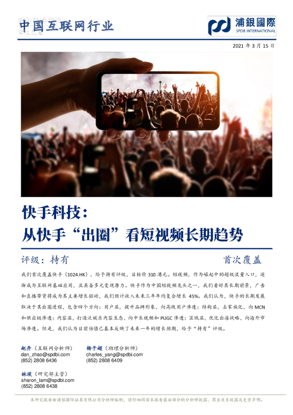 中国互联网行业：快手科技：从快手“出圈”看短视频长期趋势