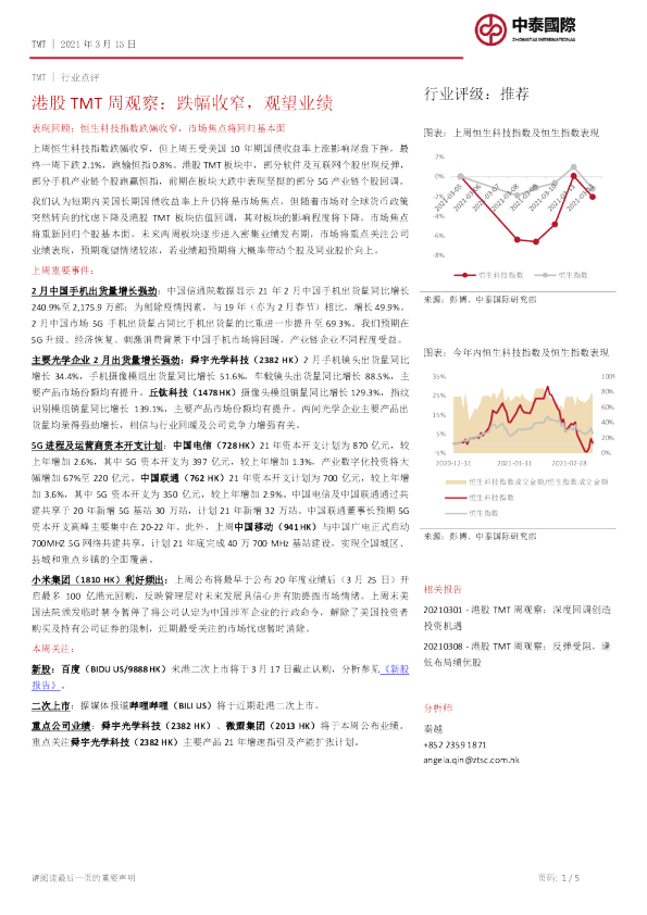 港股TMT周观察：跌幅收窄，观望业绩