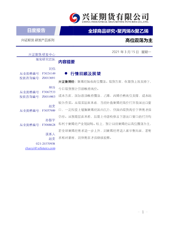 聚丙烯、聚乙烯日度报告：高位震荡为主
