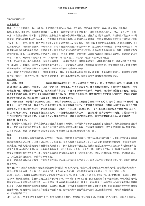 投资咨询晨会焦点