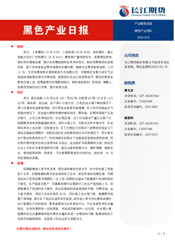 黑色产业日报