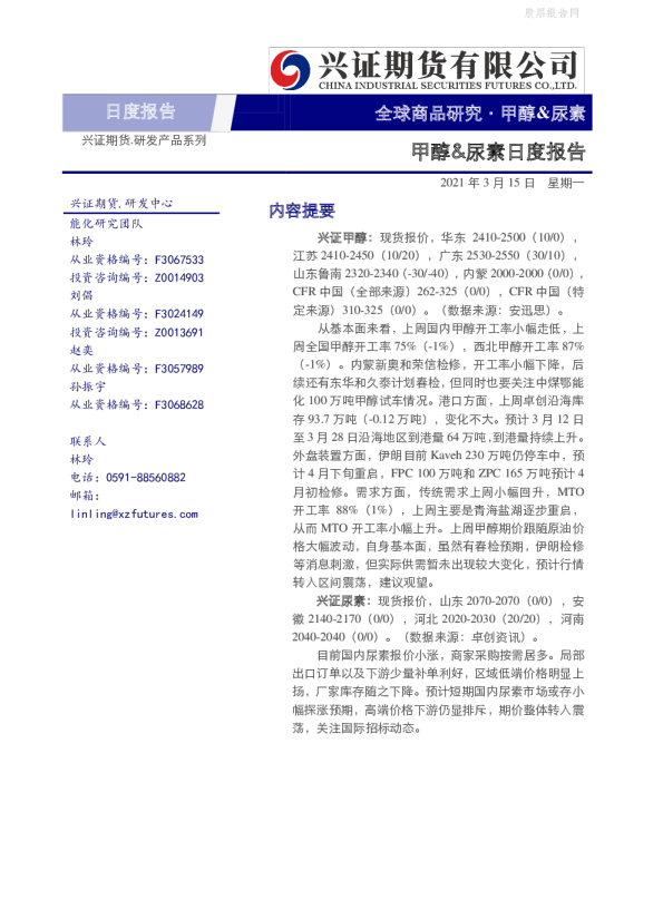 甲醇&尿素日度报告