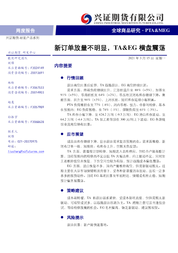 新订单放量不明显，TA&EG横盘震荡