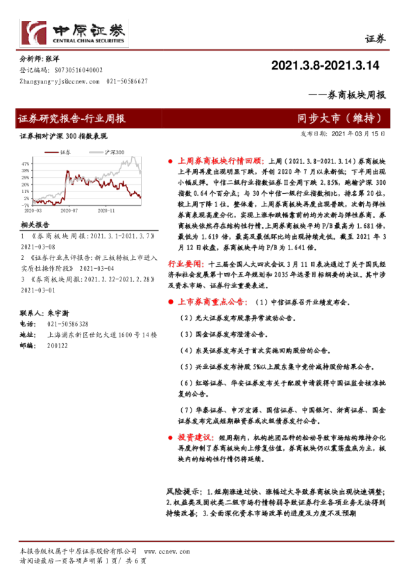 证券行业：券商板块周报