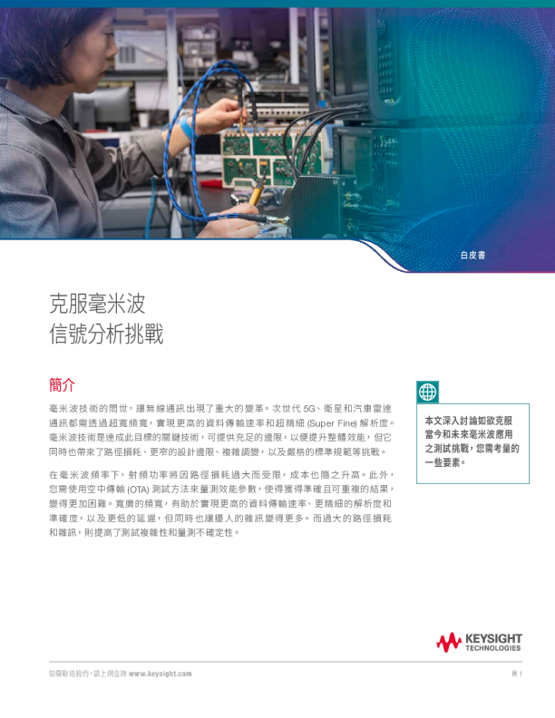 應對毫米波信號分析挑戰