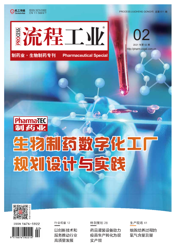 2021制药业第1期