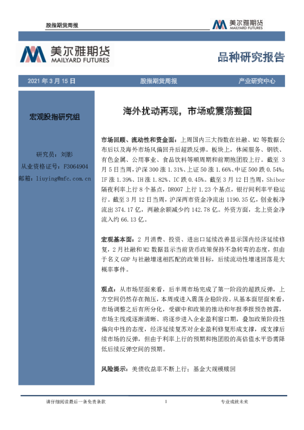 海外扰动再现，市场或震荡整固