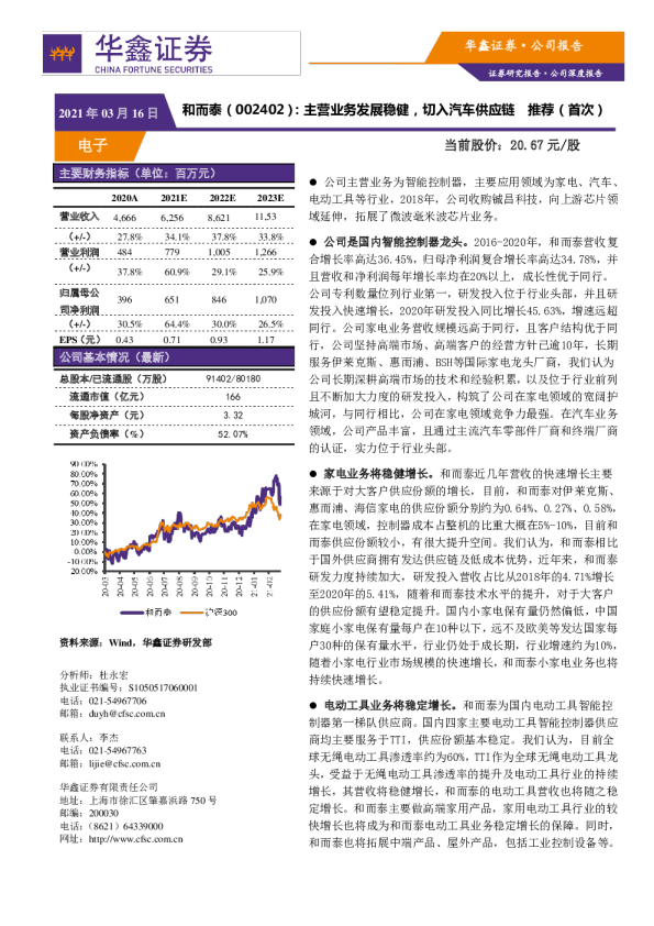 主营业务发展稳健，切入汽车供应链