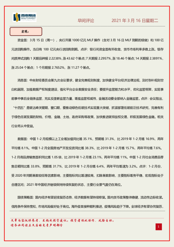 早间评论