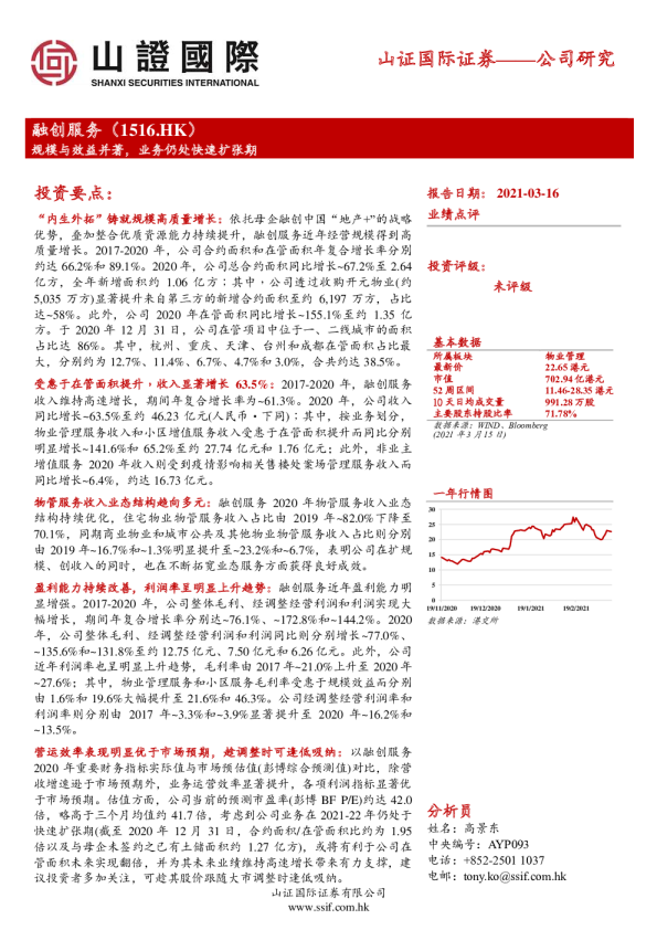 规模与效益并著，业务仍处快速扩张期