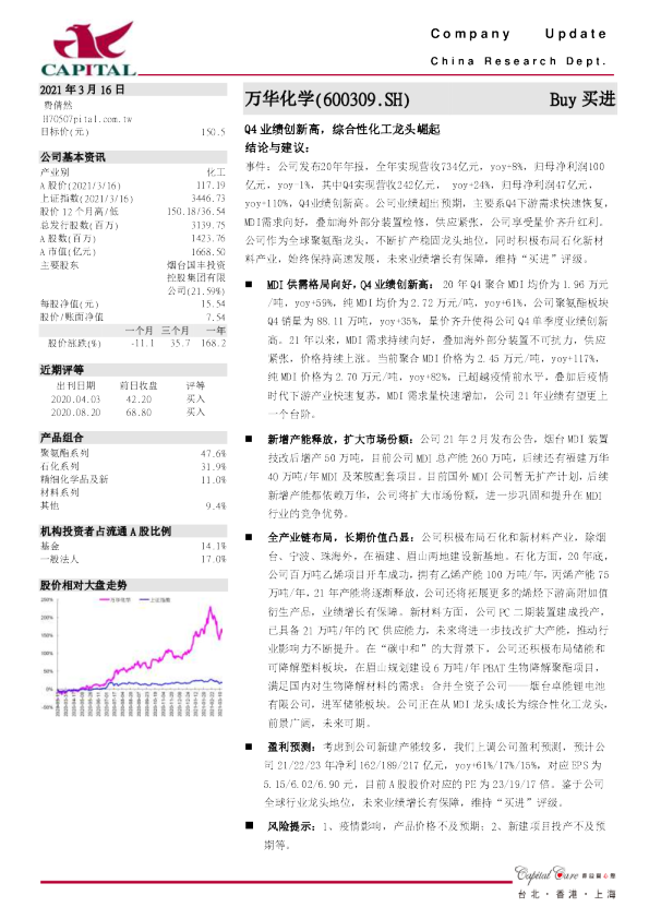 Q4业绩创新高，综合性化工龙头崛起