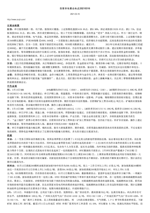投资咨询晨会焦点