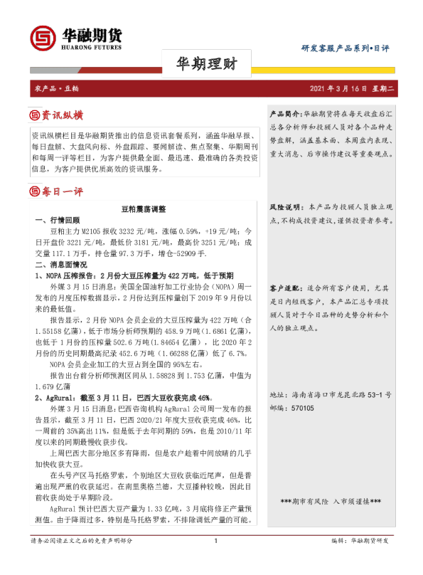 豆粕震荡调整