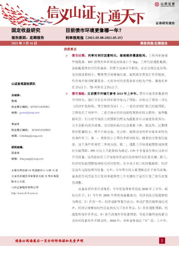 利率债周报：目前债市环境更像哪一年？