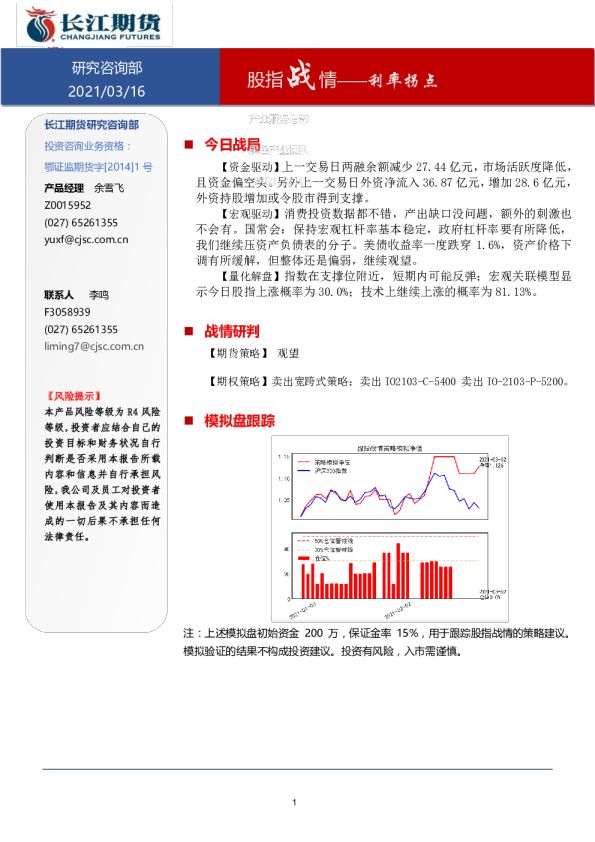 股指战情——利率拐点