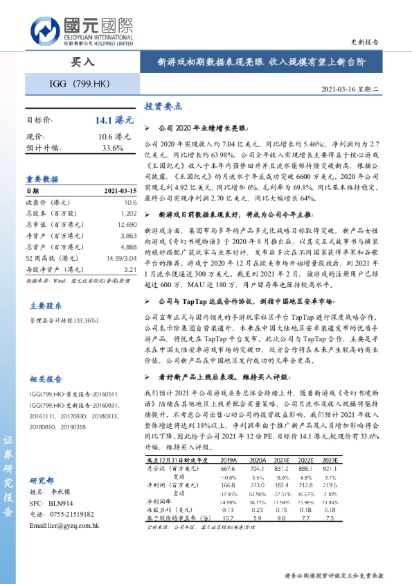 新游戏初期数据表现亮眼 收入规模有望上新台阶
