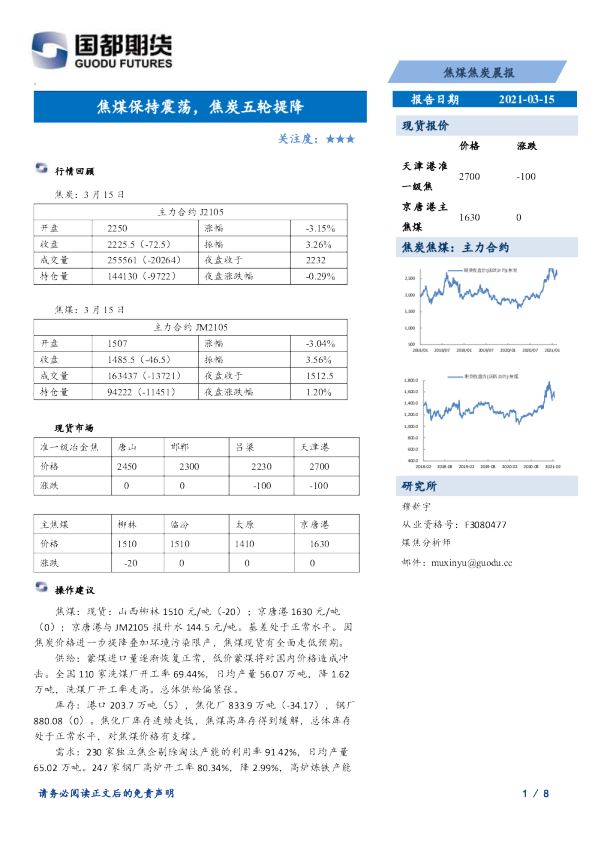 焦煤焦炭期货晨报：焦煤保持震荡，焦炭五轮提降