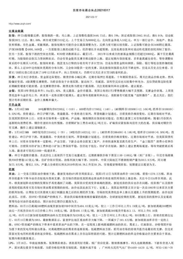 投资咨询晨会焦点