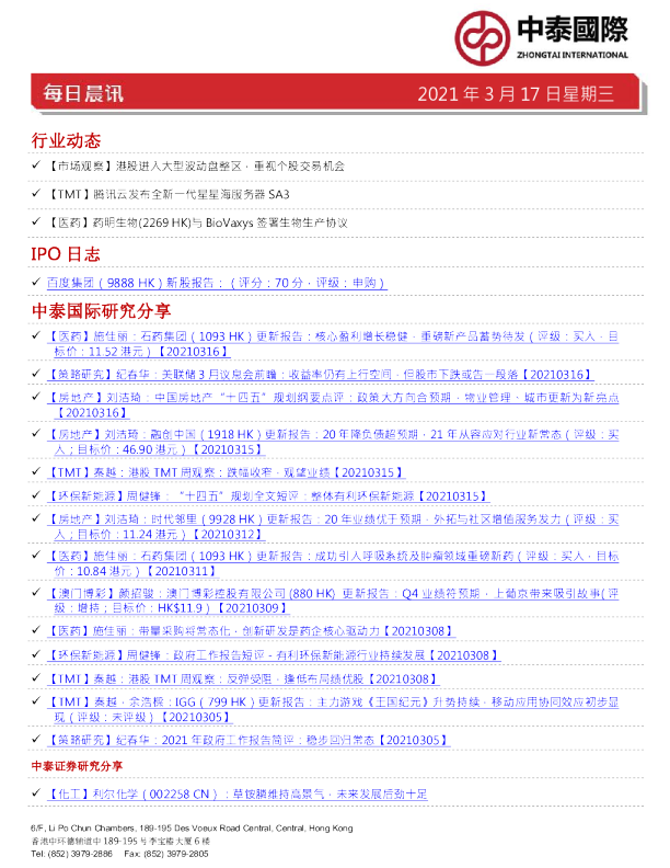 每日晨讯