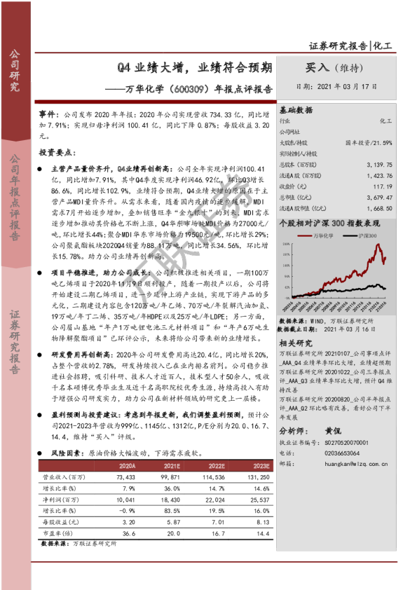 年报点评报告：Q4业绩大增，业绩符合预期