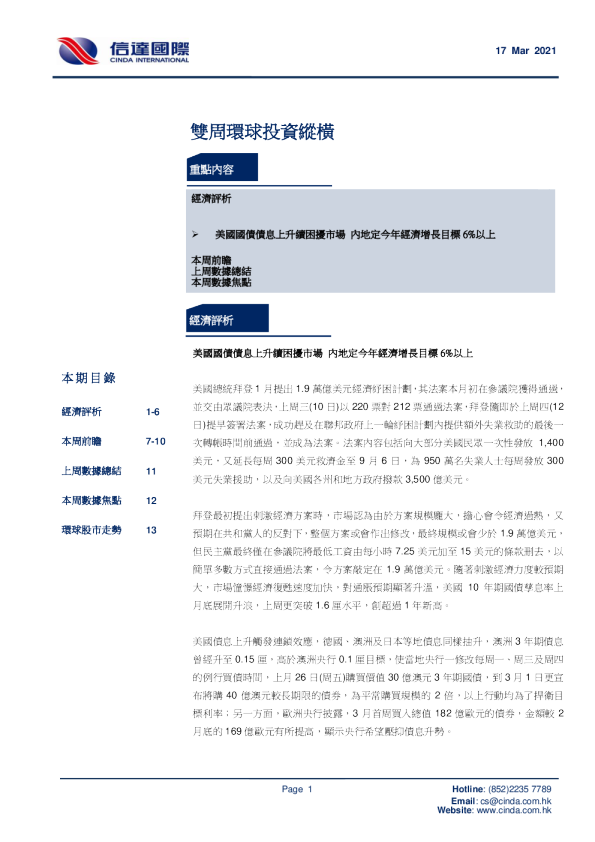双周环球投资纵横