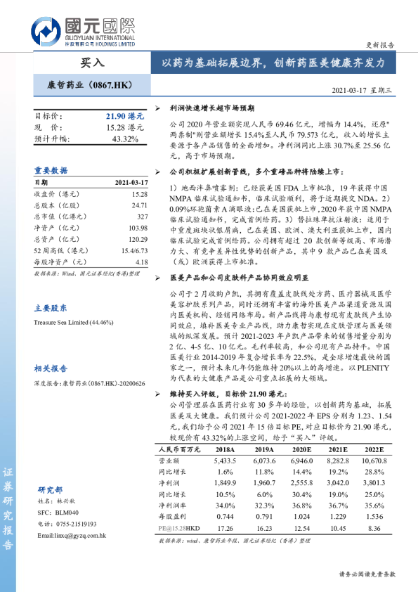 以药为基础拓展边界，创新药医美健康齐发力