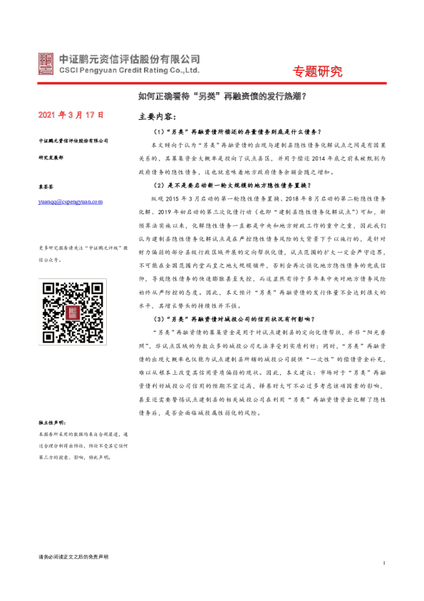 专题研究：如何正确看待“另类”再融资债的发行热潮？
