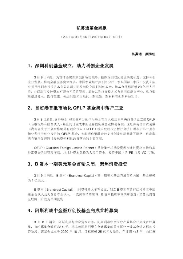 私募通基金周报