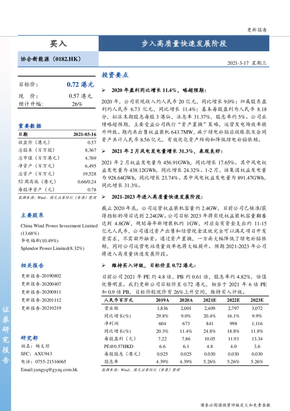 步入高质量快速发展阶段