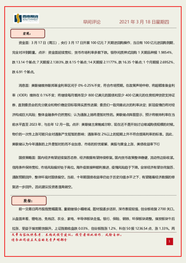 早间评论