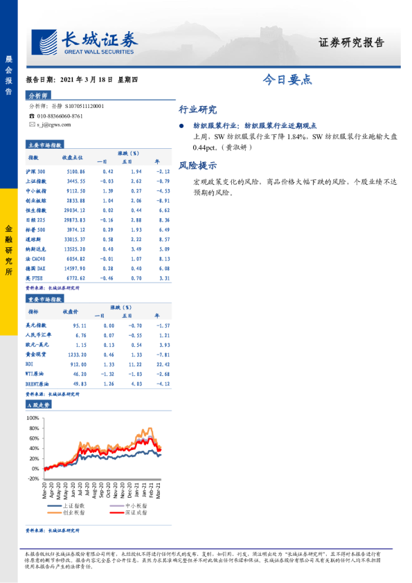 长城证券晨会报告