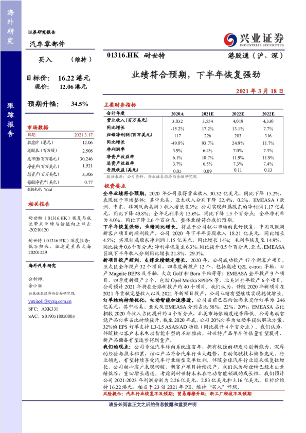 业绩符合预期，下半年恢复强劲