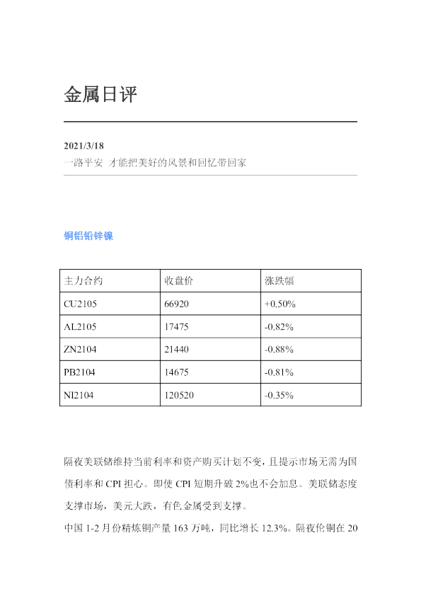 金属日评