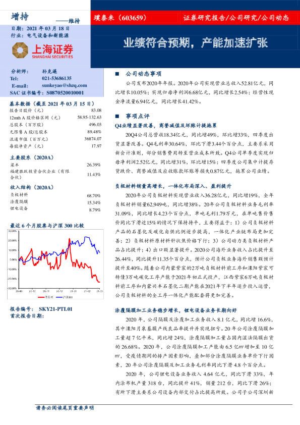 业绩符合预期，产能加速扩张