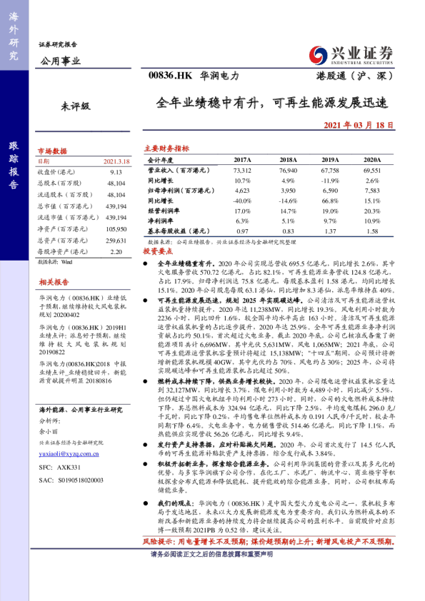 全年业绩稳中有升，可再生能源发展迅速