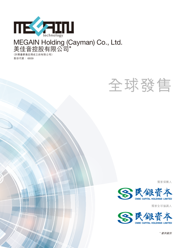 美佳音控股招股说明书