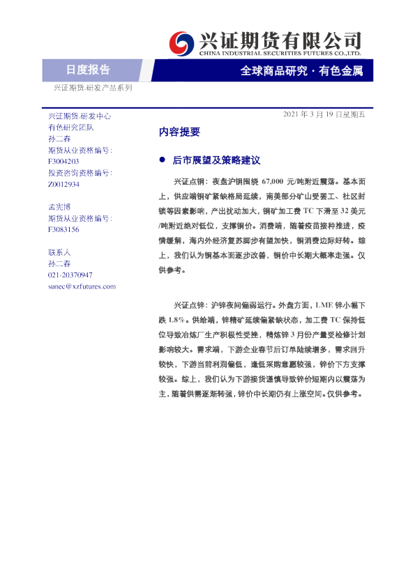 有色金属日度报告