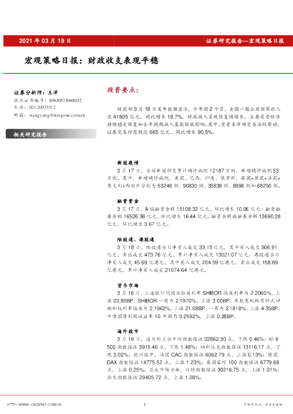宏观策略日报：财政收支表现平稳