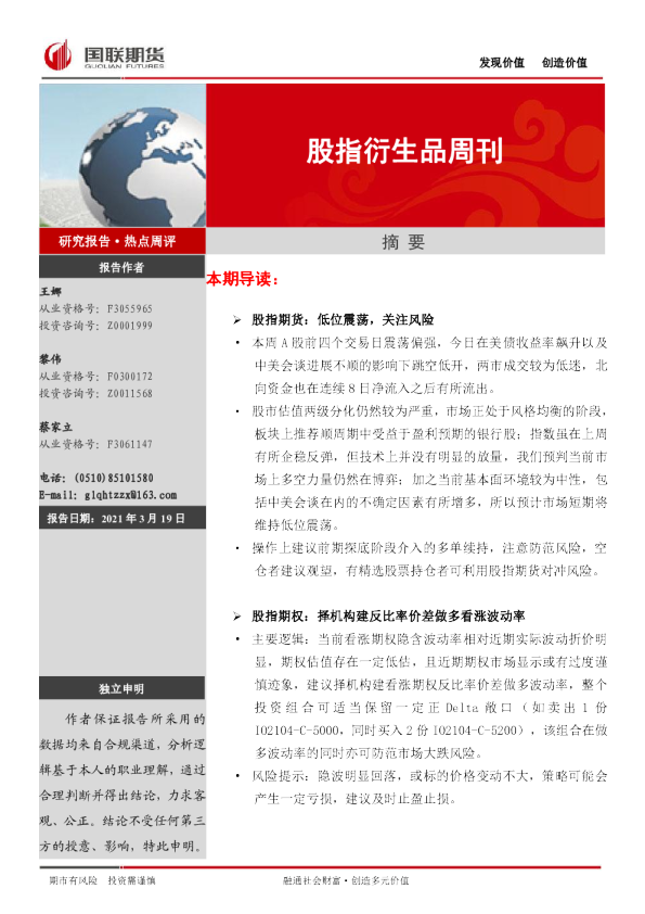 股指衍生品周刊