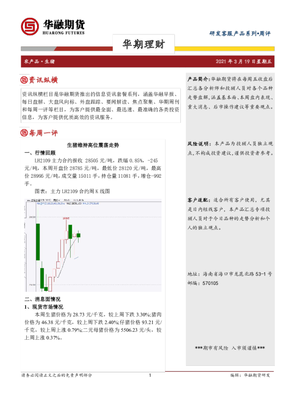 生猪周评：生猪维持高位震荡走势