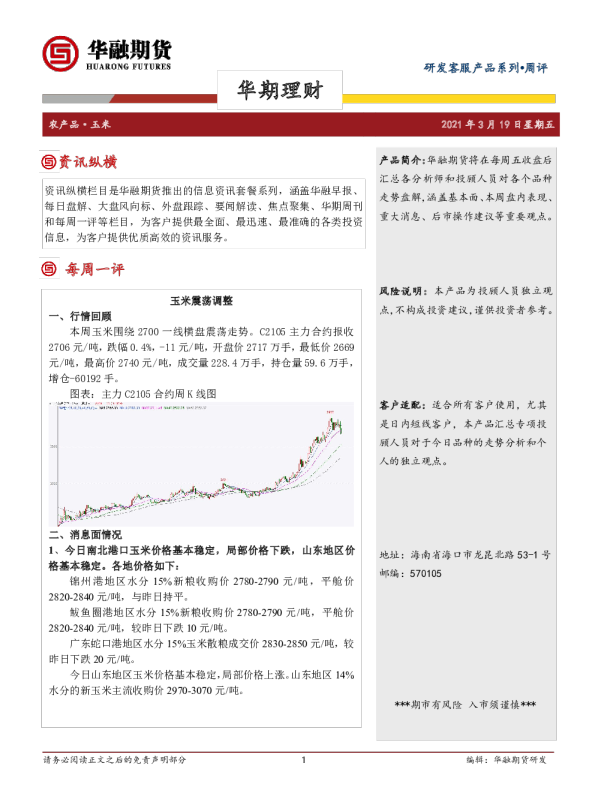 玉米周评：玉米震荡调整