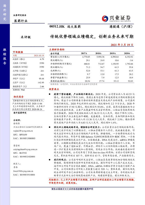 传统优势领域业绩稳定，创新业务未来可期