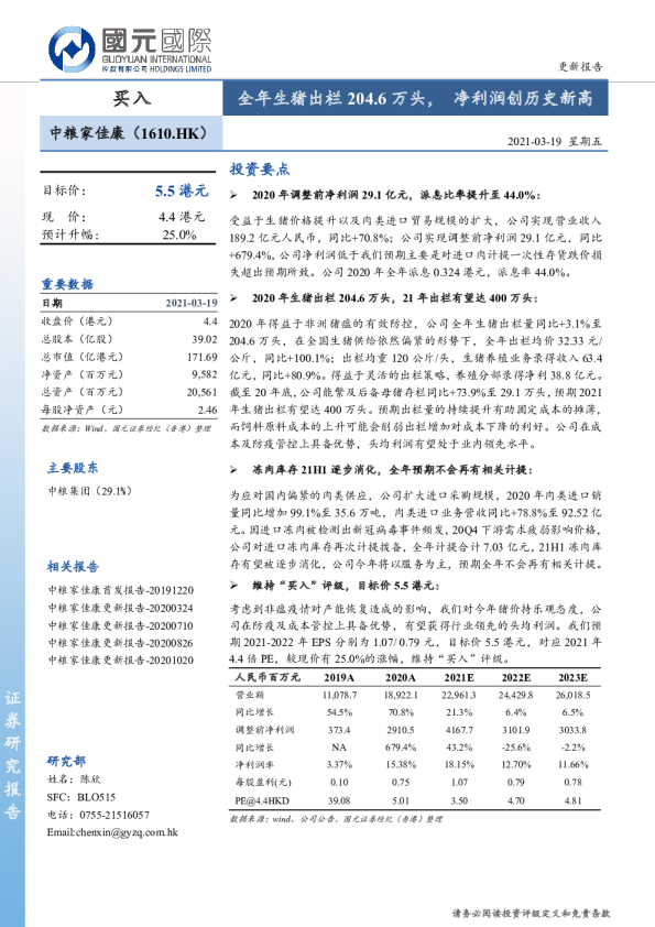 全年生猪出栏204.6万头，净利润创历史新高