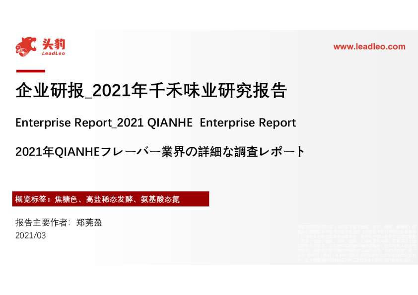 2021年千禾味业研究报告