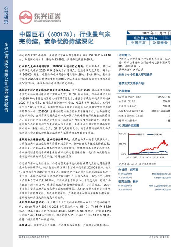 行业景气未完待续，竞争优势持续深化