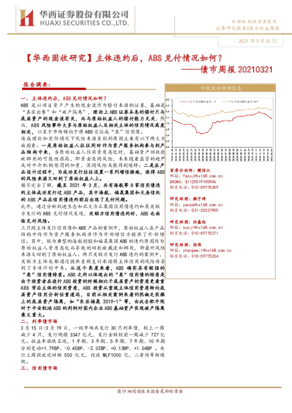 债市周报：主体违约后，ABS兑付情况如何？